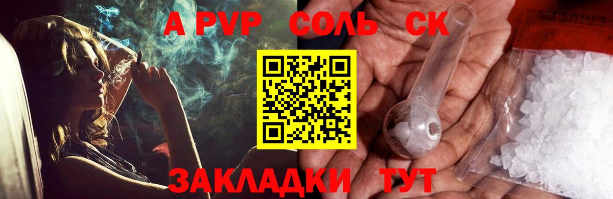 A-PVP крисы CK Печора