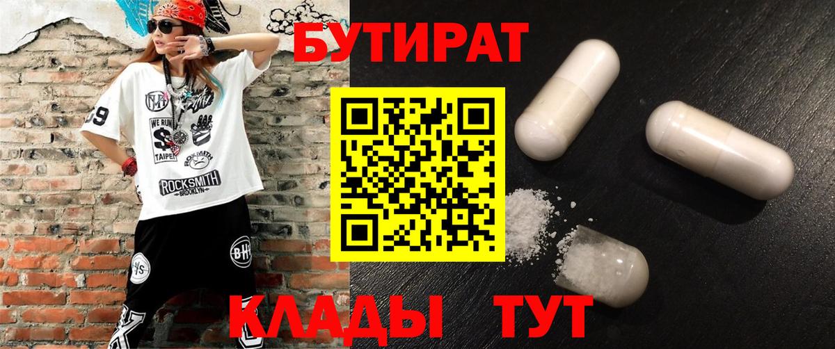 Печора  БУТИРАТ 1.4BDO  Вход с VPN 