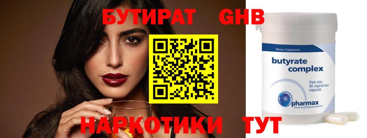 БУТИРАТ жидкий экстази Печора