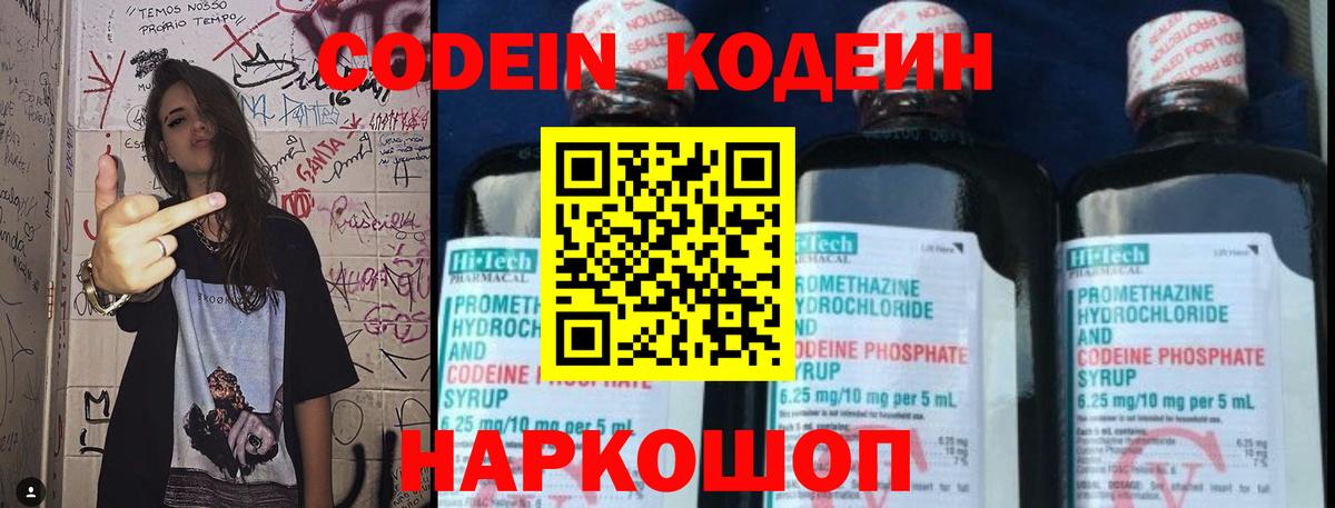 Codein напиток Lean (лин)  Вход с VPN  Печора 